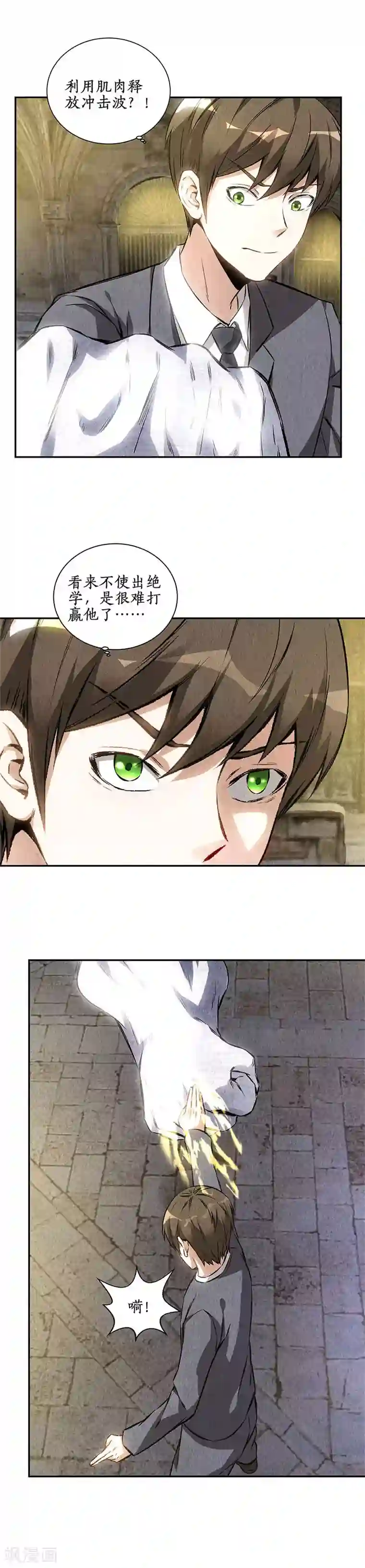 我本废柴第124话 化骨绵掌