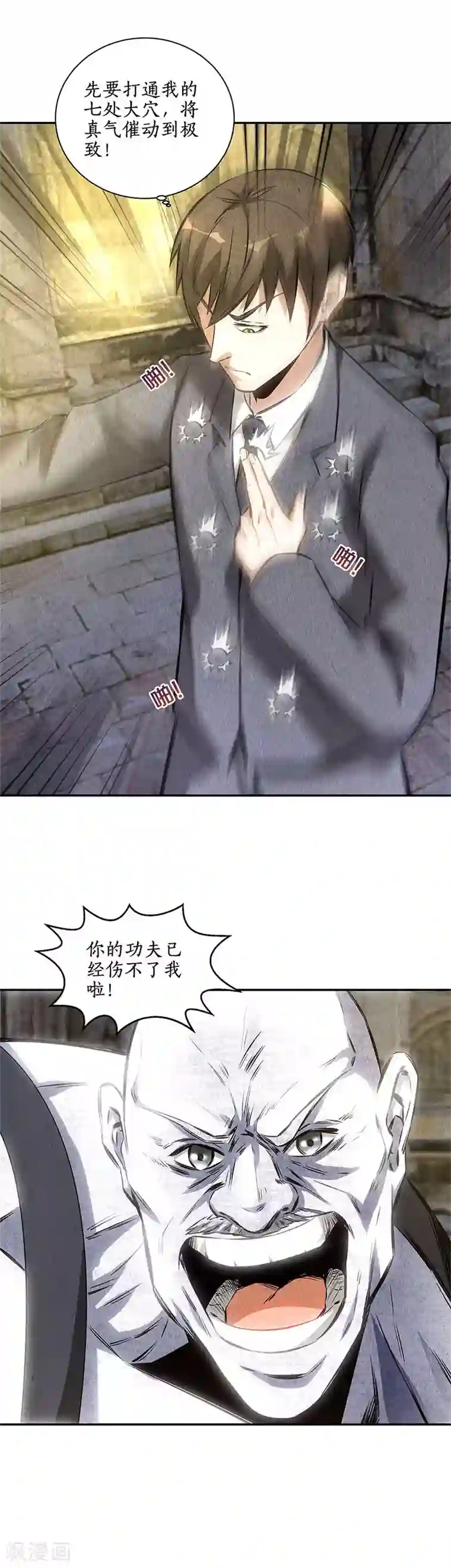 我本废柴第124话 化骨绵掌