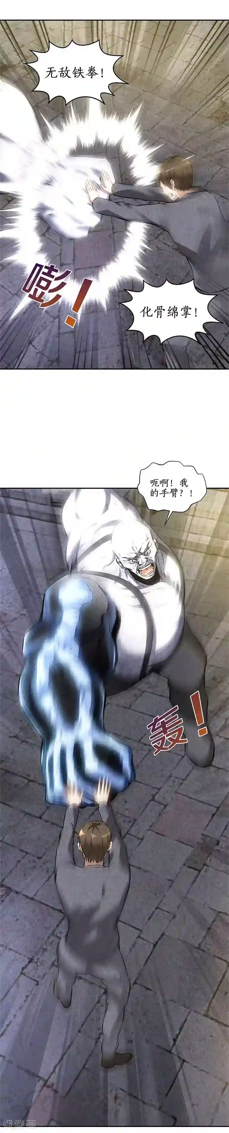 我本废柴第124话 化骨绵掌