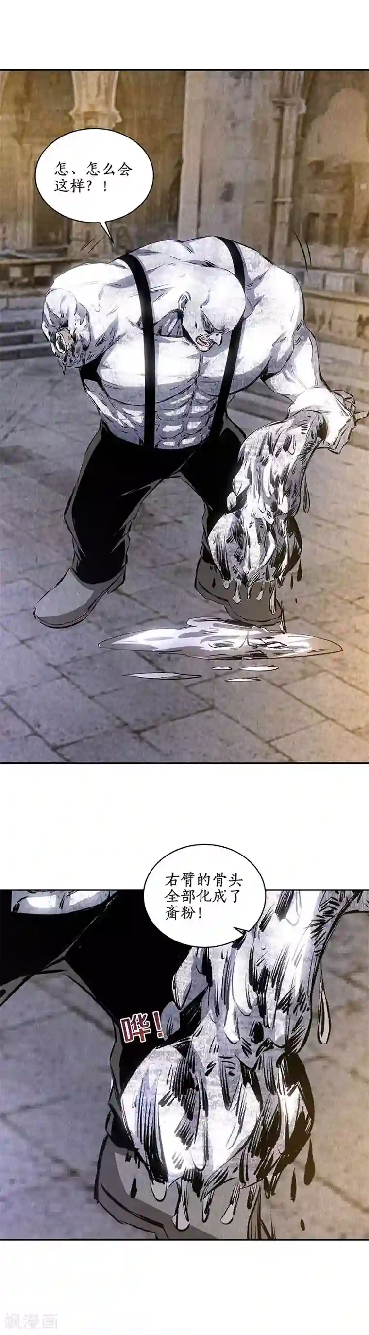 我本废柴第124话 化骨绵掌