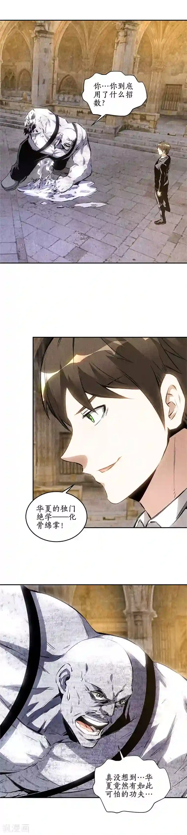 我本废柴第124话 化骨绵掌