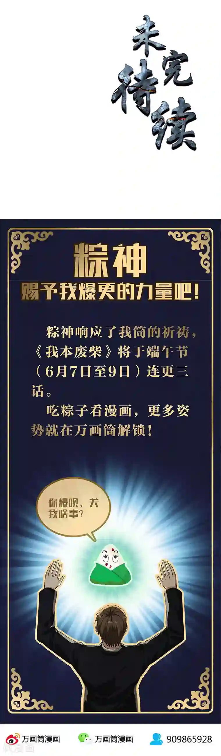 我本废柴第124话 化骨绵掌