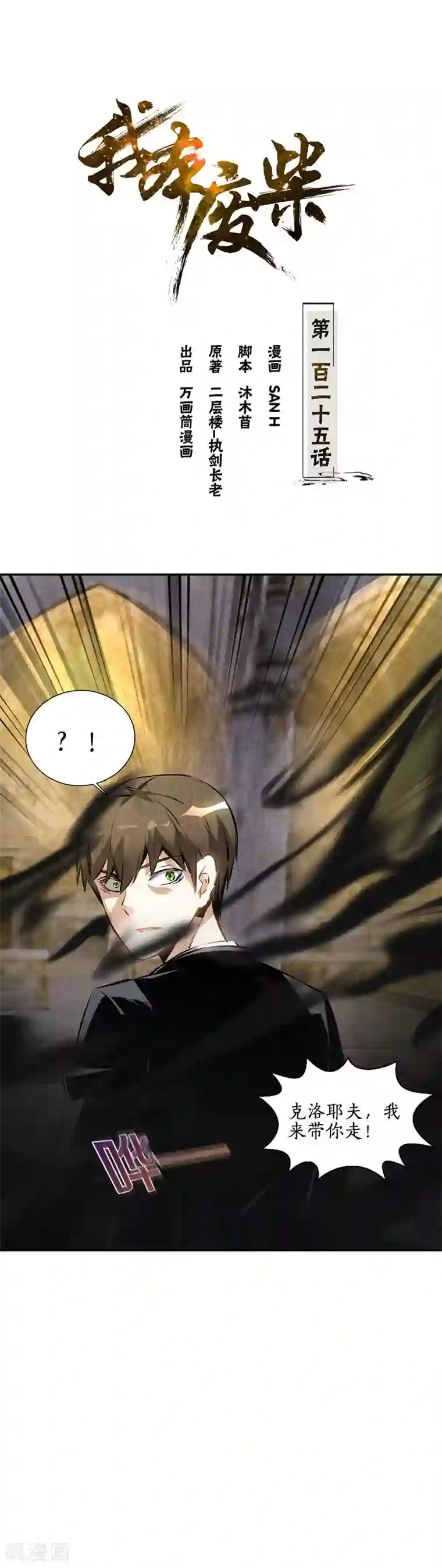 我本废柴第125话 千武世家