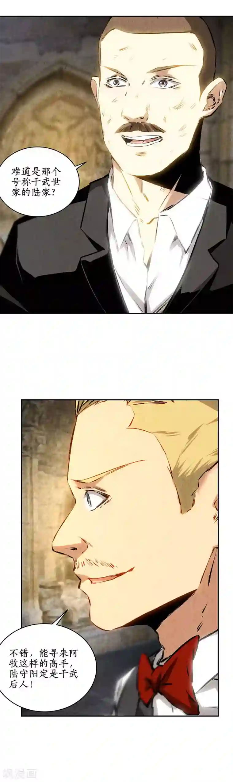 我本废柴第125话 千武世家