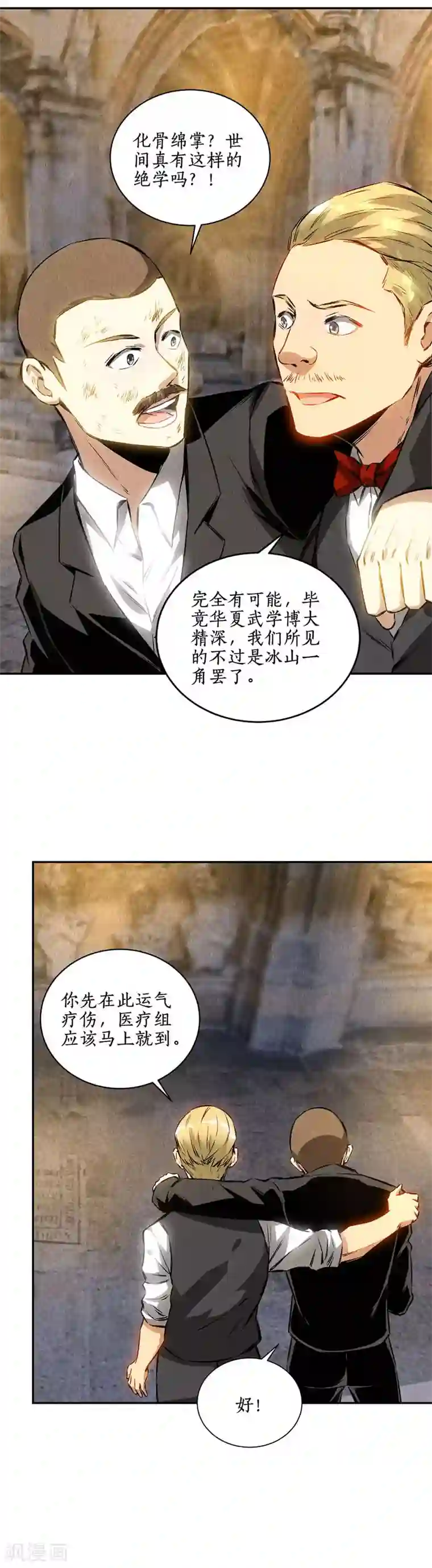 我本废柴第125话 千武世家