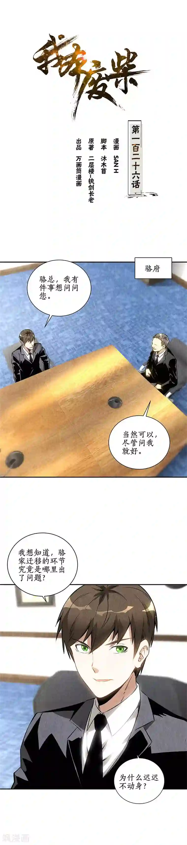 我本废柴第126话 还治彼