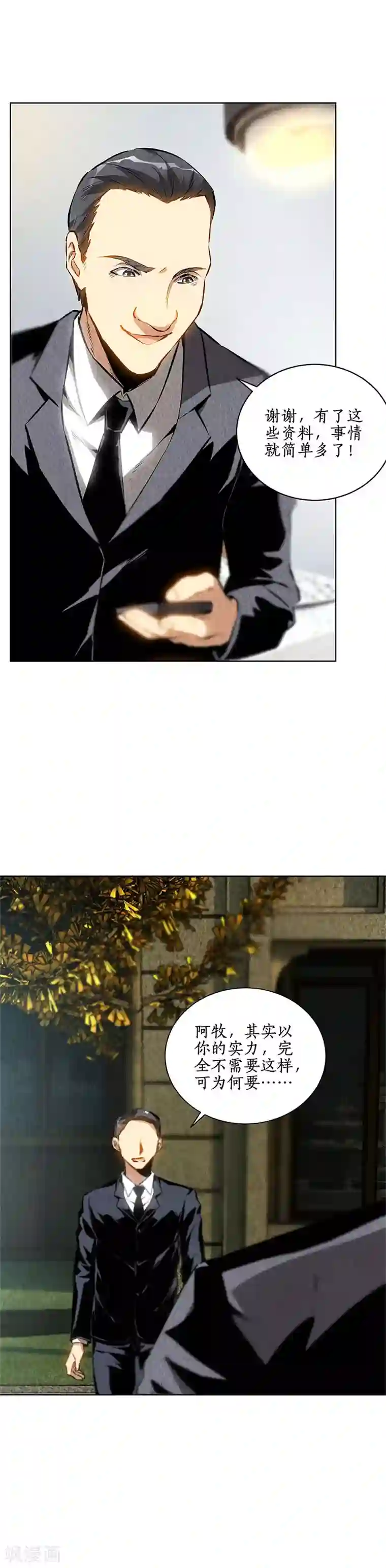 我本废柴第126话 还治彼