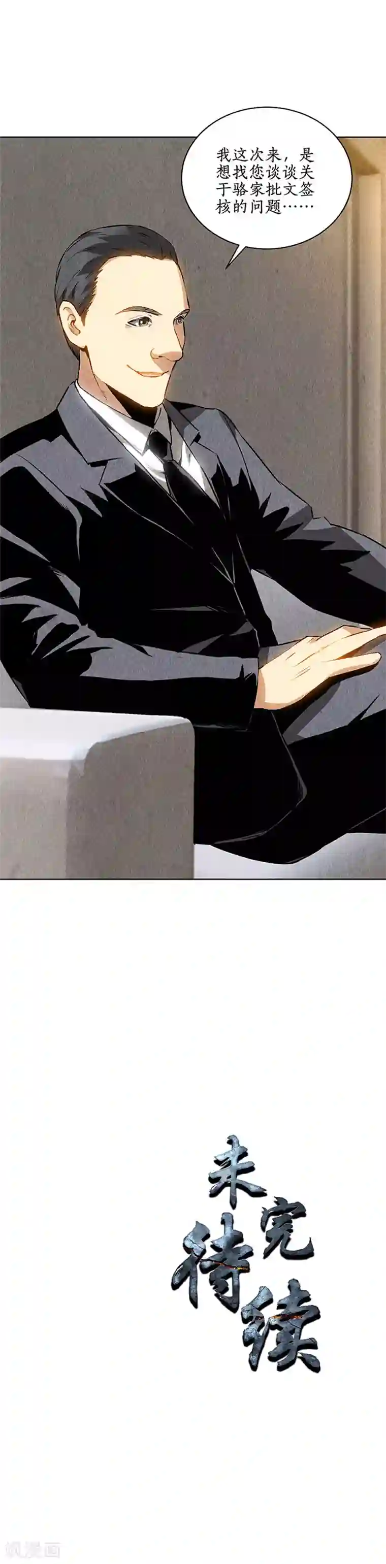 我本废柴第126话 还治彼