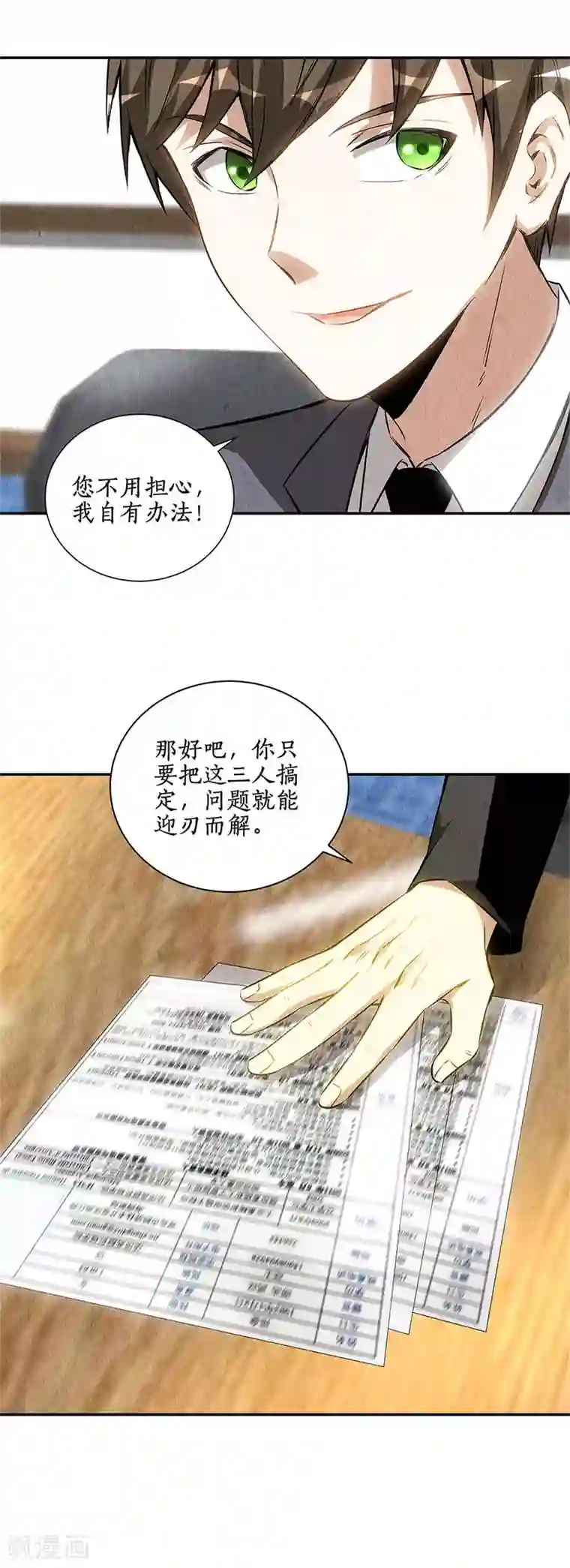 我本废柴第126话 还治彼