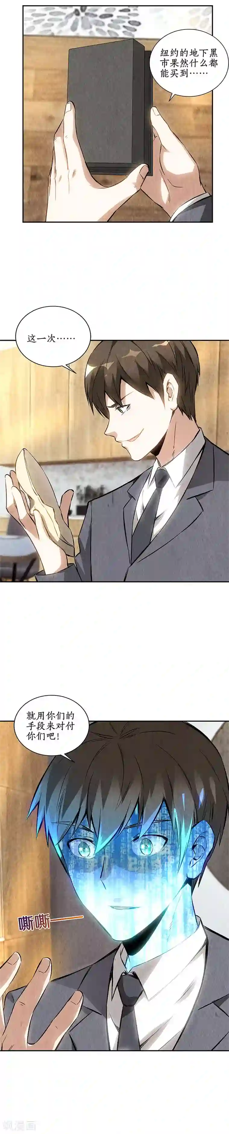 我本废柴第126话 还治彼