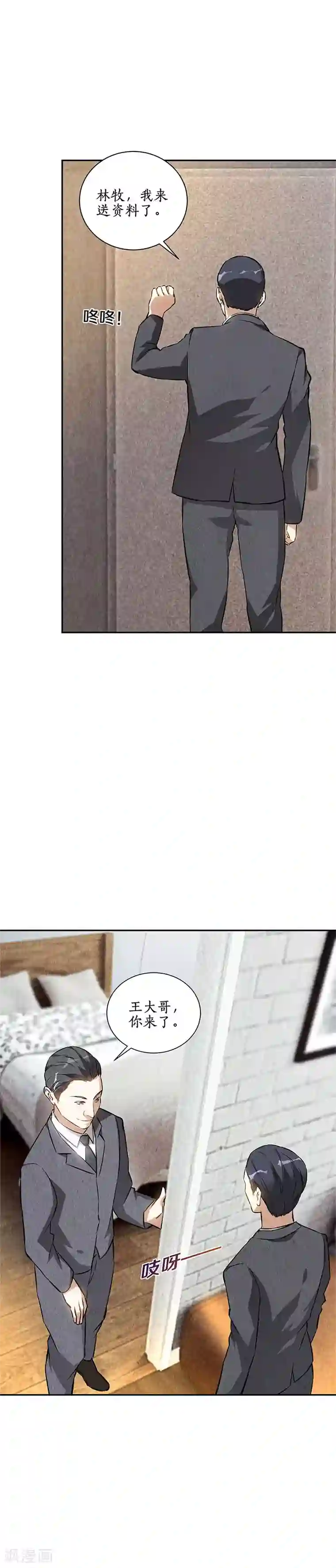 我本废柴第126话 还治彼