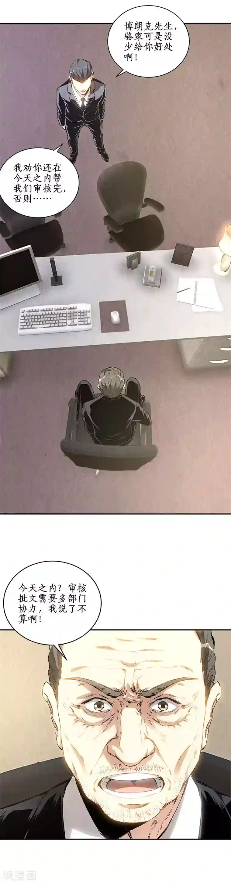 我本废柴第127话 威胁