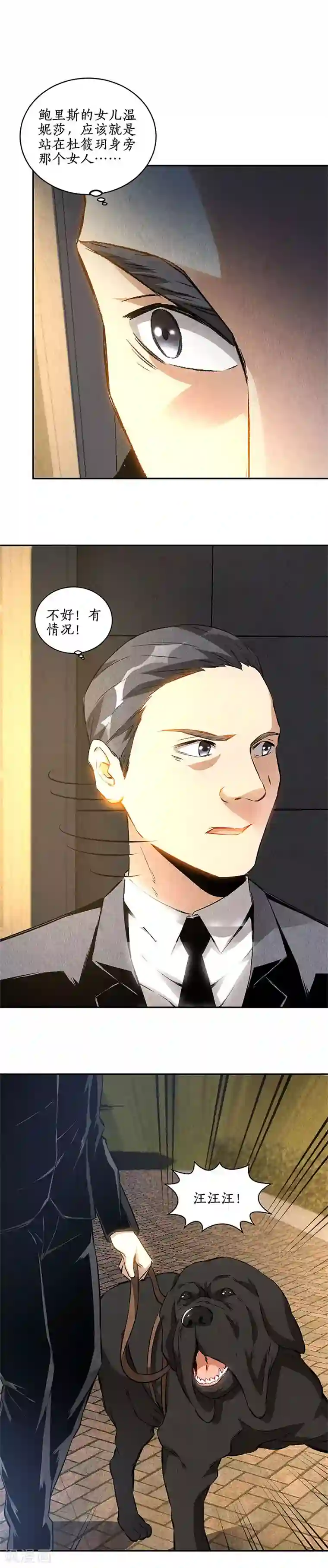 我本废柴第127话 威胁