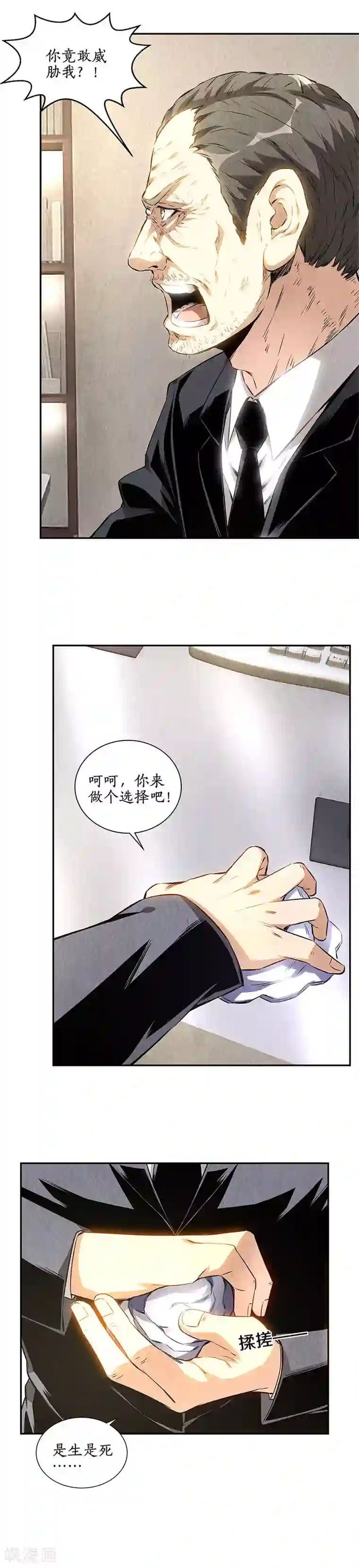 我本废柴第127话 威胁