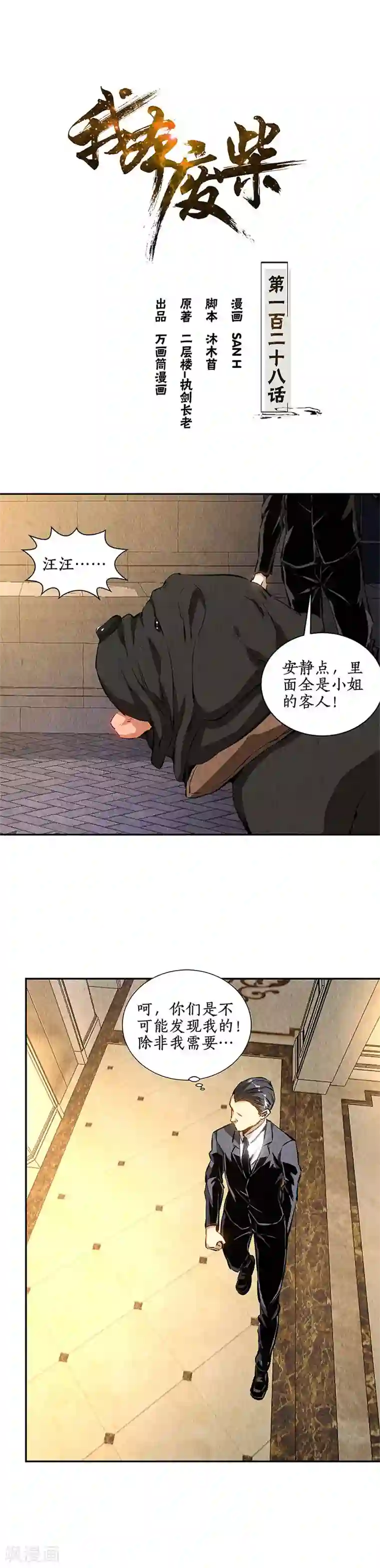 我本废柴第128话 生日宴会