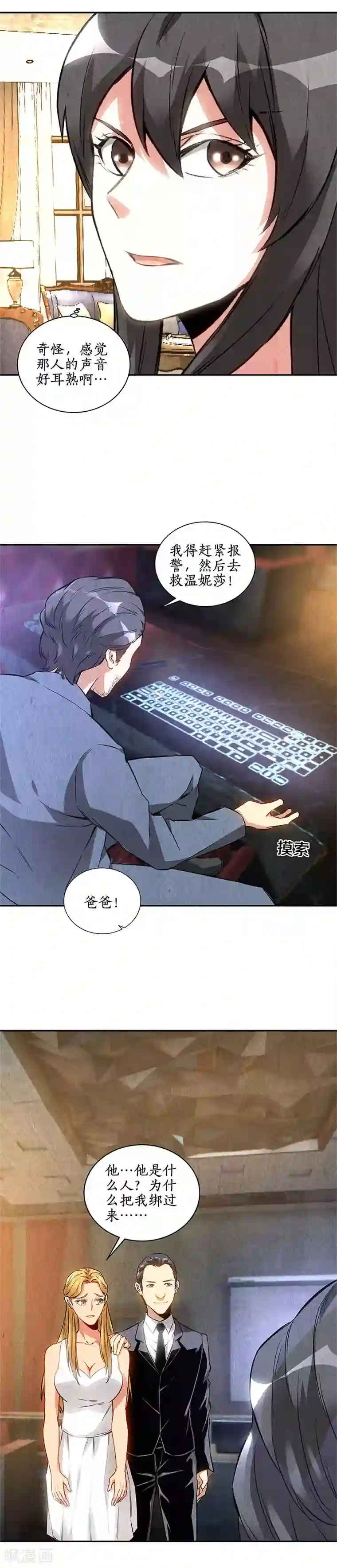 锦鲤吸水等各种技巧第128话 生日宴会