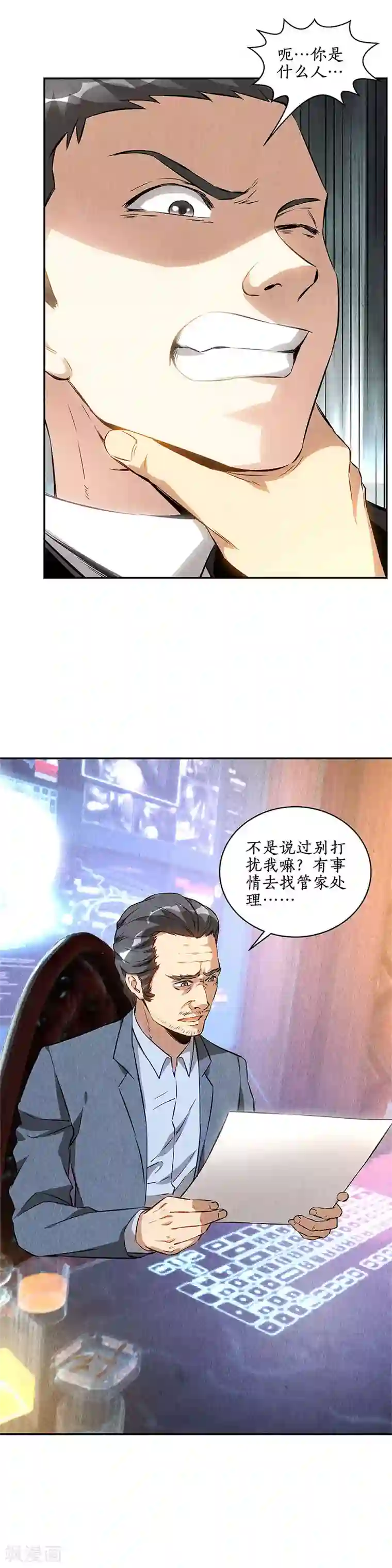 我本废柴第128话 生日宴会