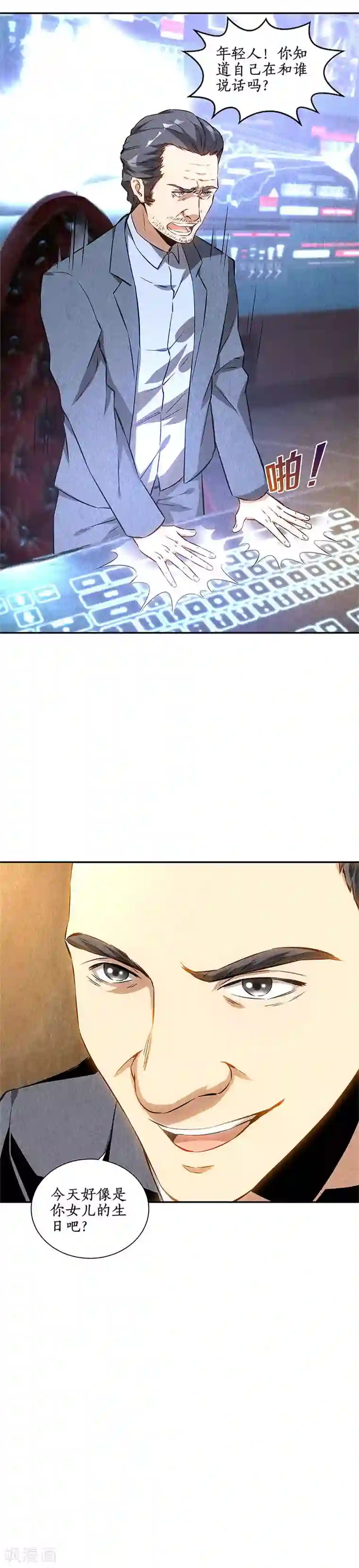 我本废柴第128话 生日宴会