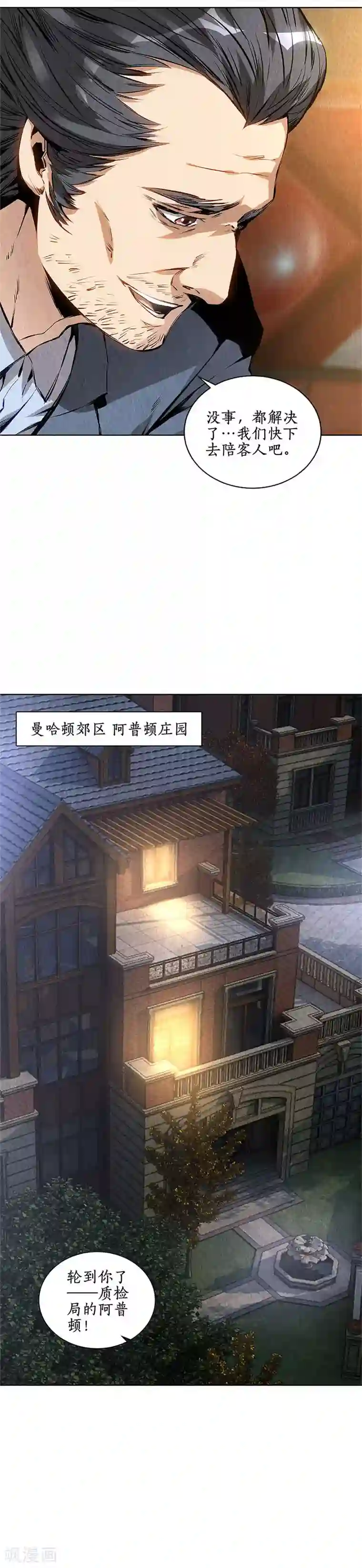 我本废柴第129话 空城计？