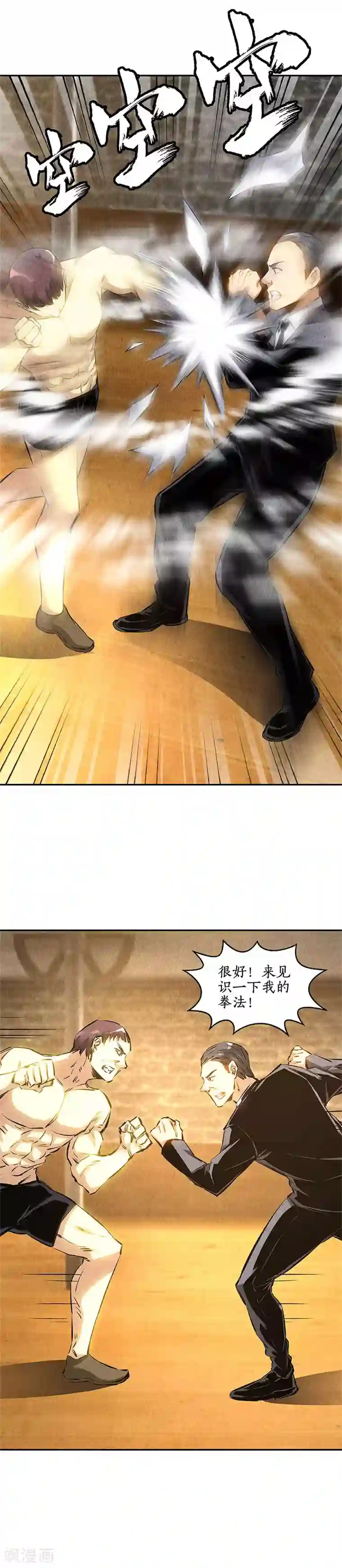 我本废柴第129话 空城计？