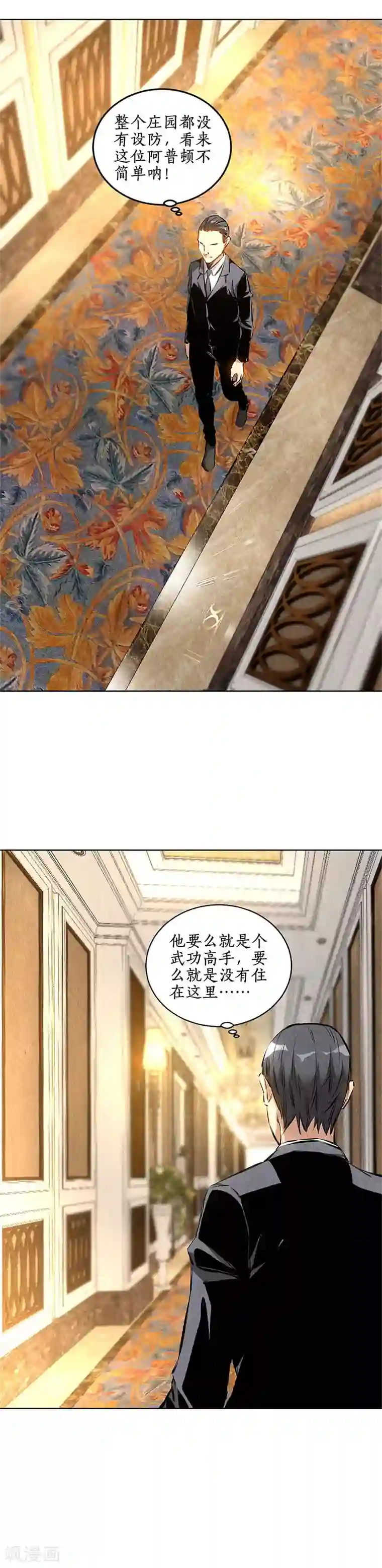 我本废柴第129话 空城计？