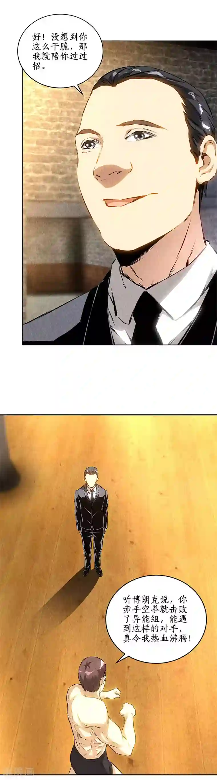 我本废柴第129话 空城计？