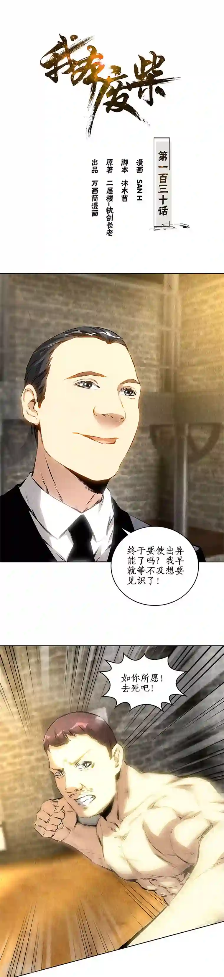 我本废柴第130话 领教