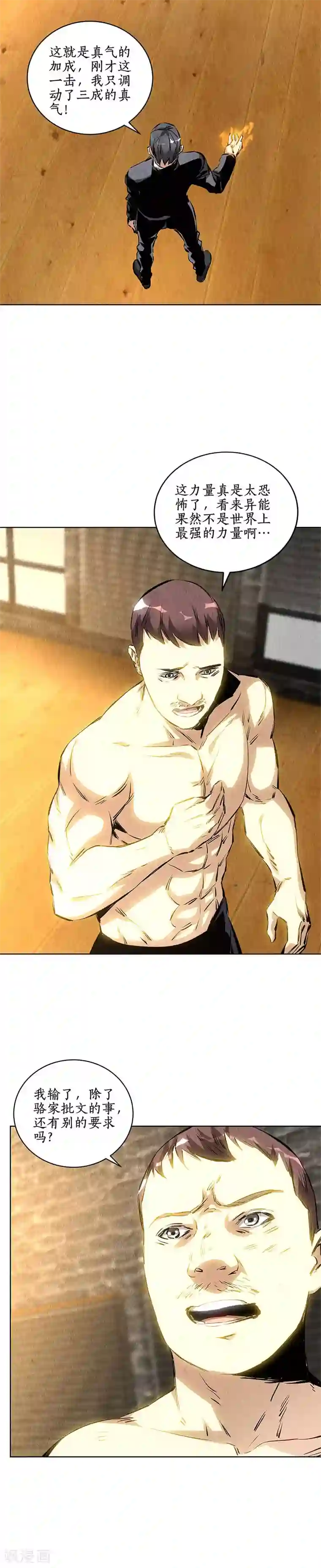 我本废柴第130话 领教