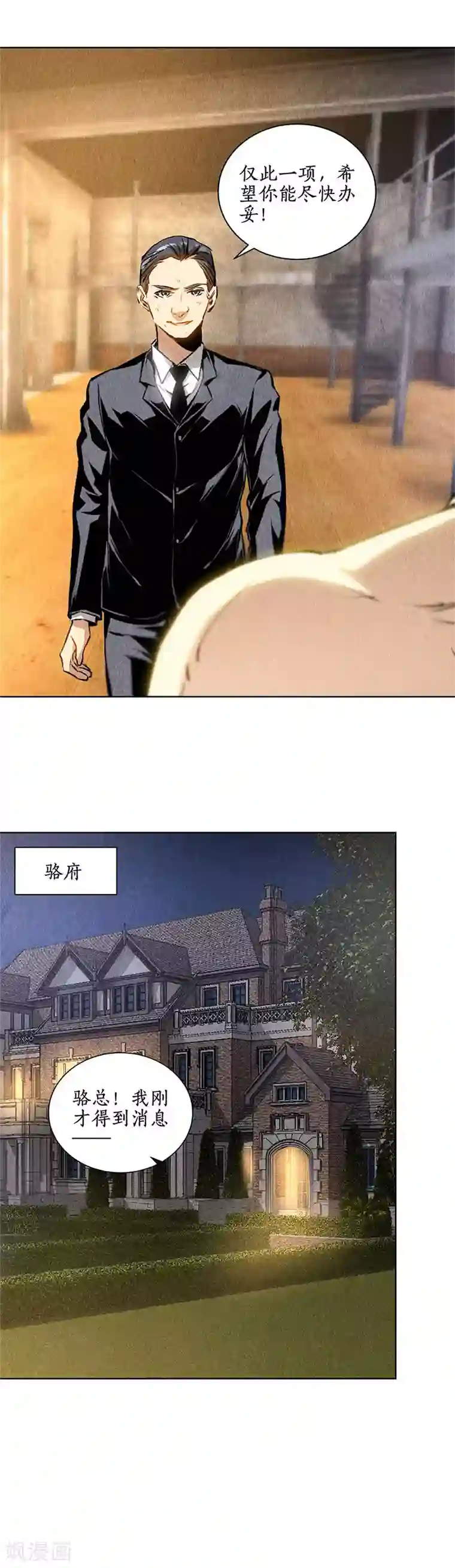 我本废柴第130话 领教