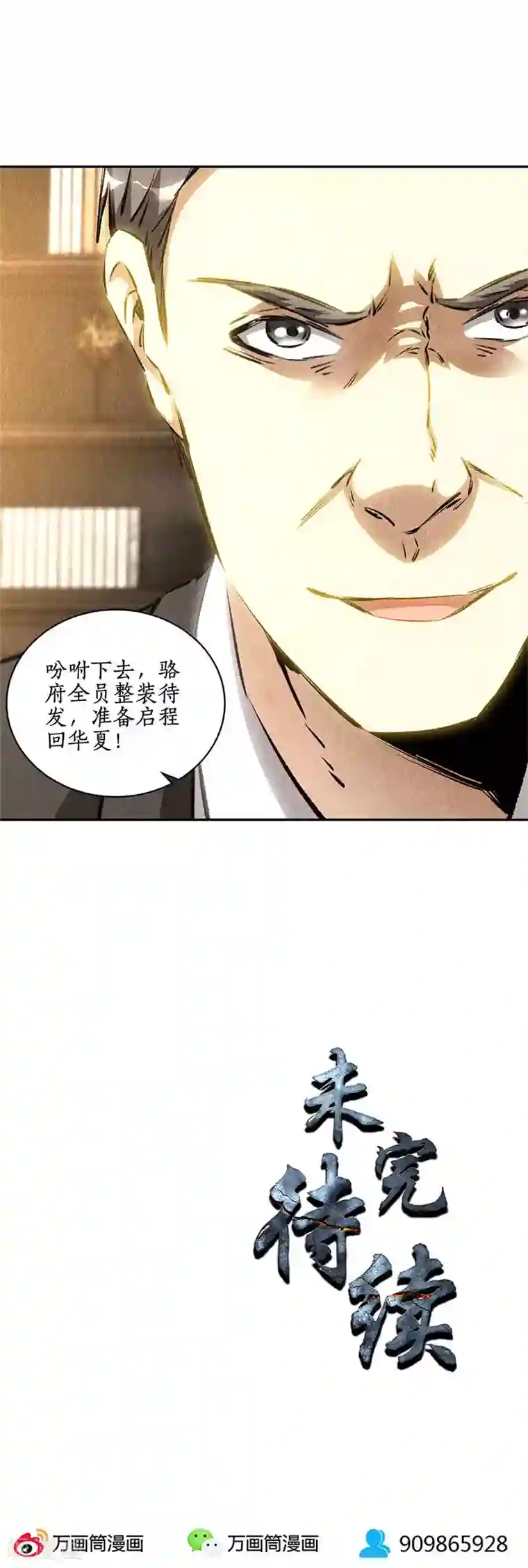 我本废柴第130话 领教