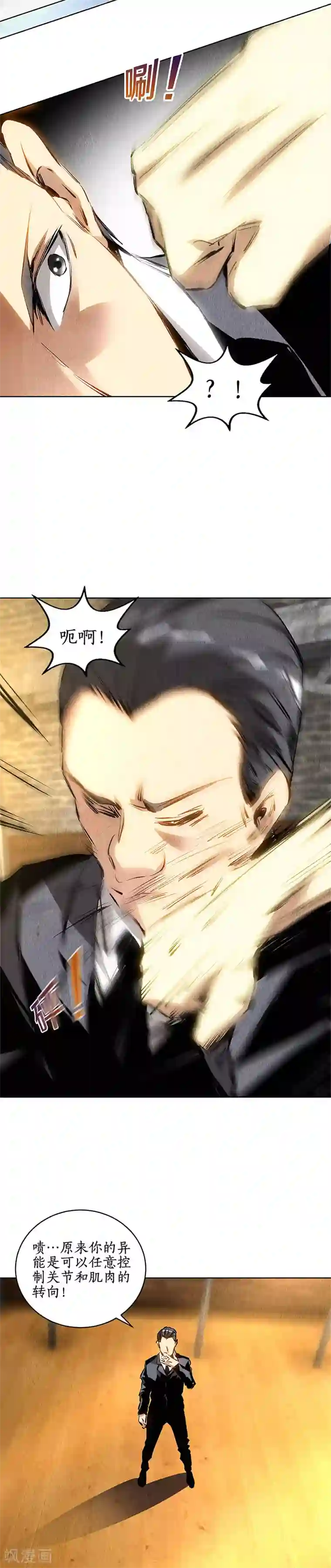 我本废柴第130话 领教