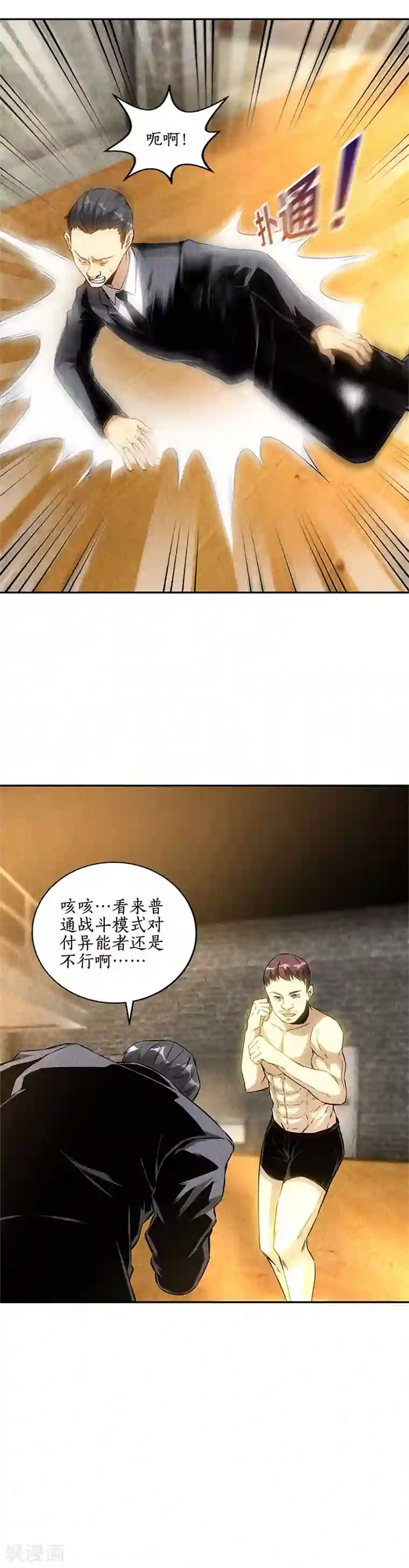 我本废柴第130话 领教