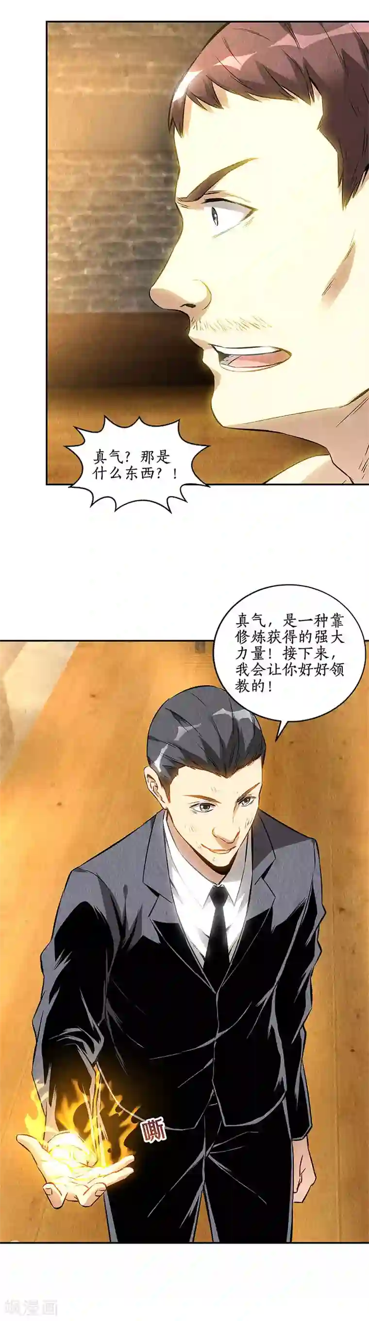 我本废柴第130话 领教