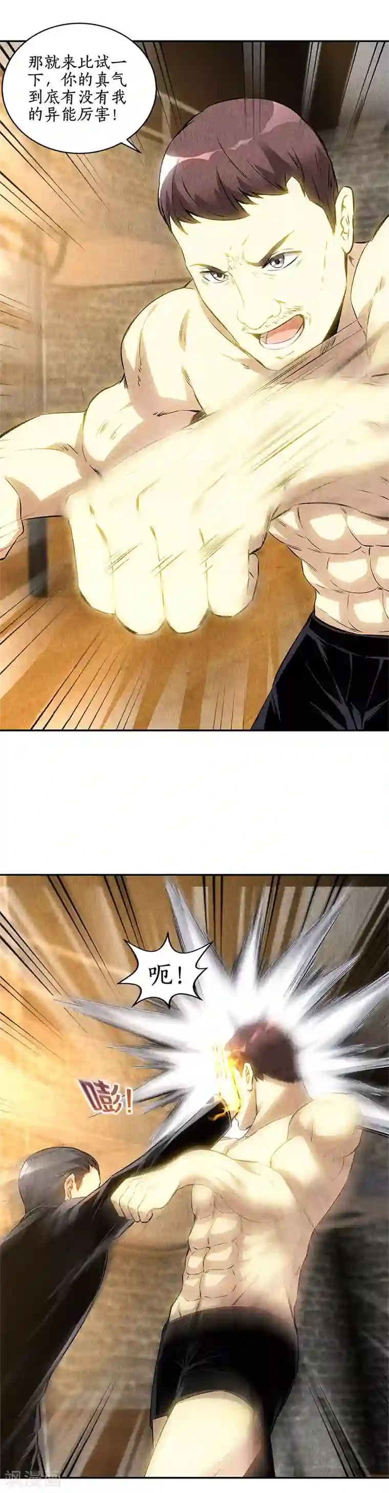 我本废柴第130话 领教