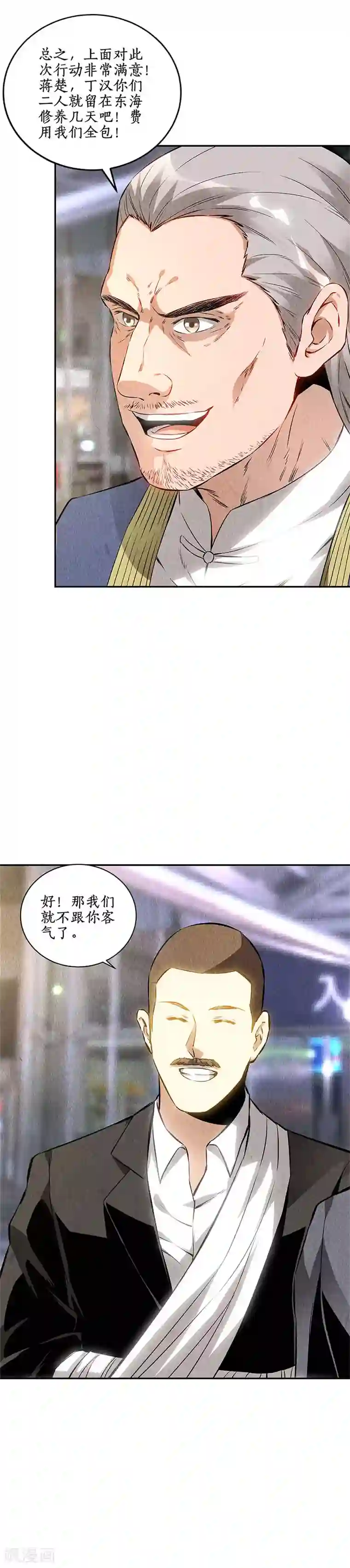 我本废柴第131话 归国