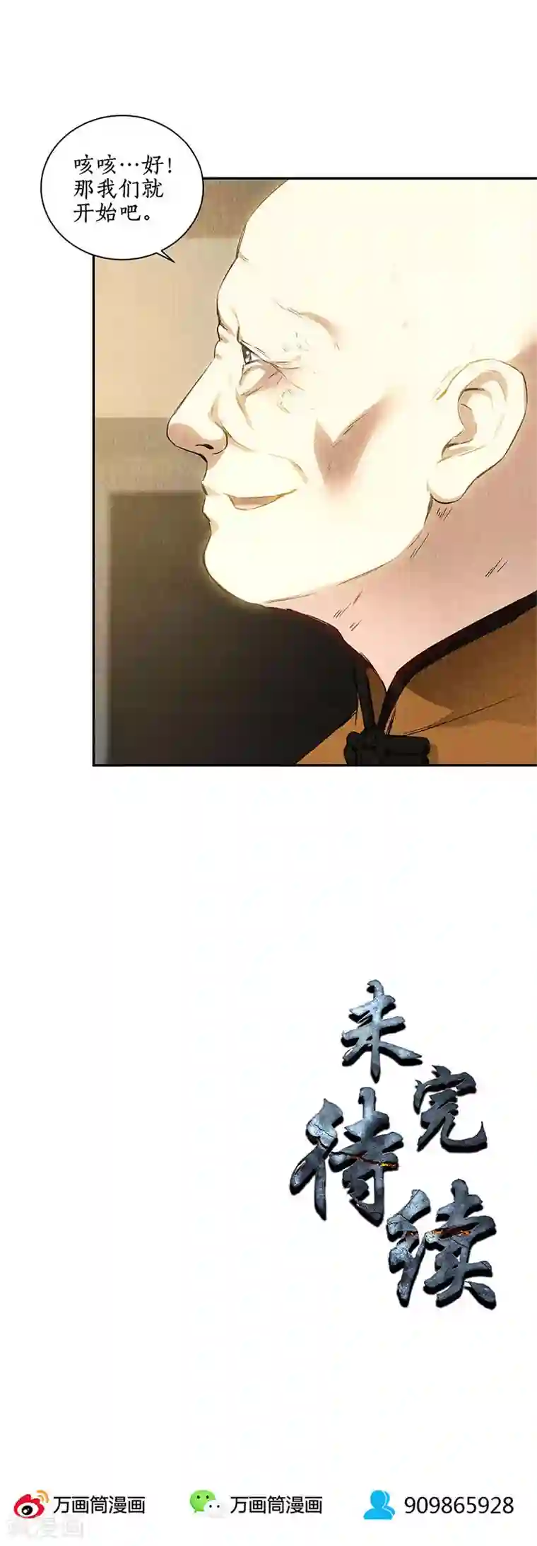 我本废柴第131话 归国