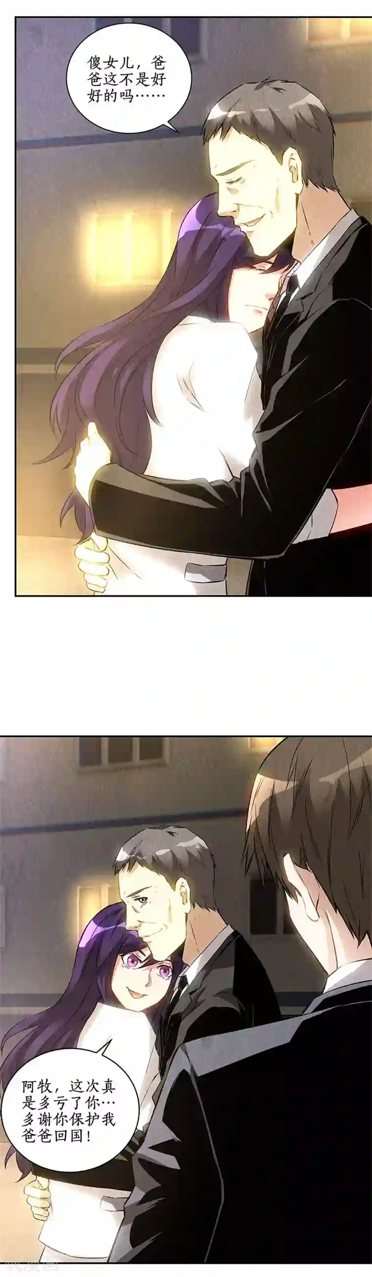 我本废柴第131话 归国