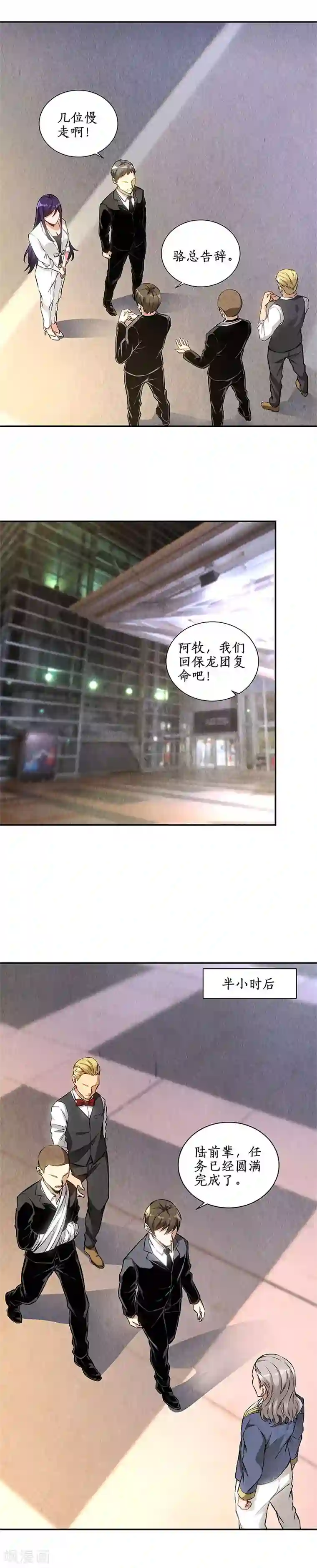 我本废柴第131话 归国