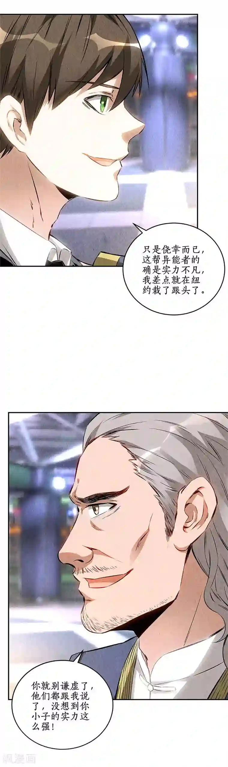 我本废柴第131话 归国