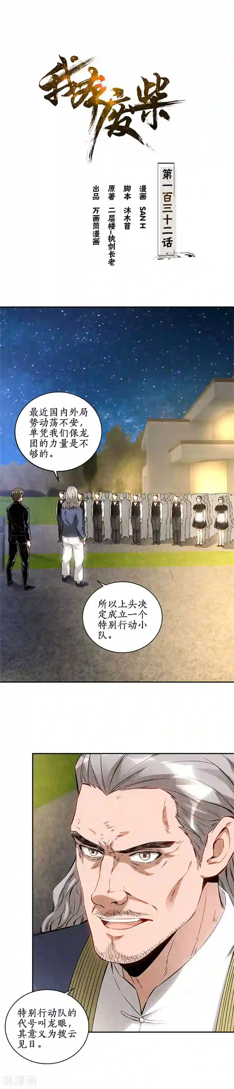 我本废柴第132话 委以重任