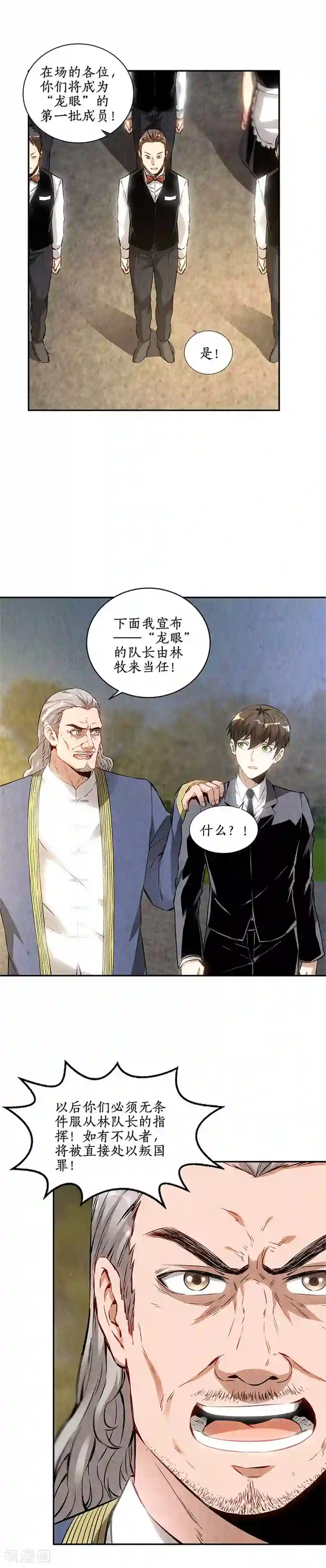 我本废柴第132话 委以重任