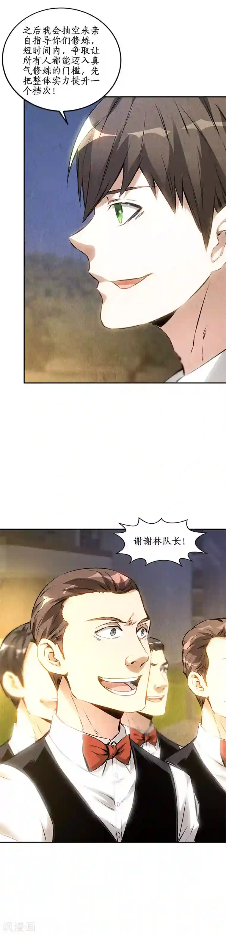 我本废柴第132话 委以重任