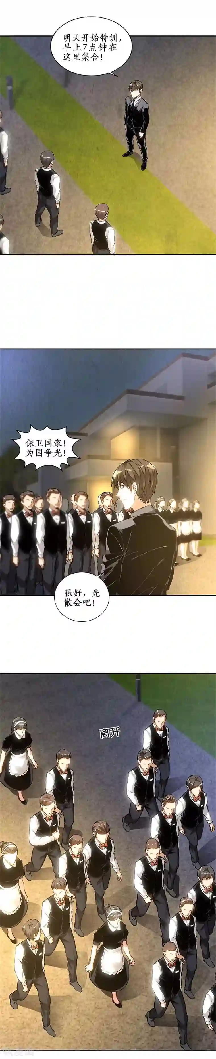 我本废柴第132话 委以重任