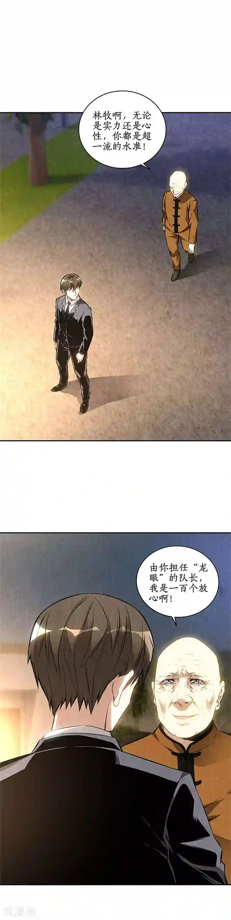 我本废柴第132话 委以重任