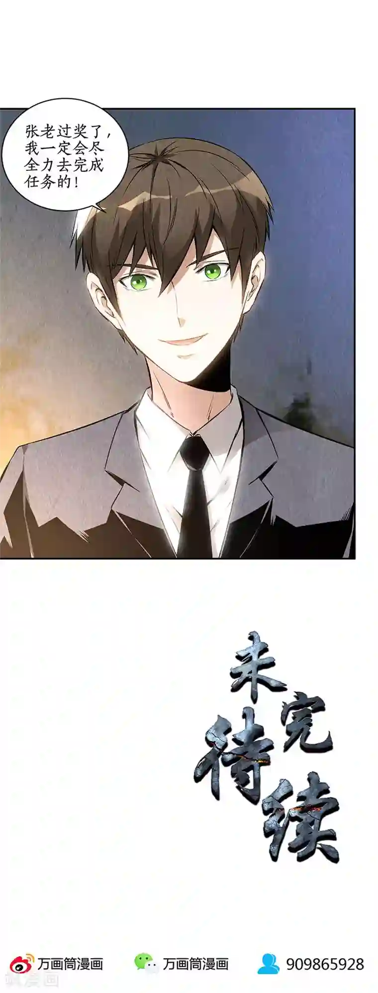 我本废柴第132话 委以重任