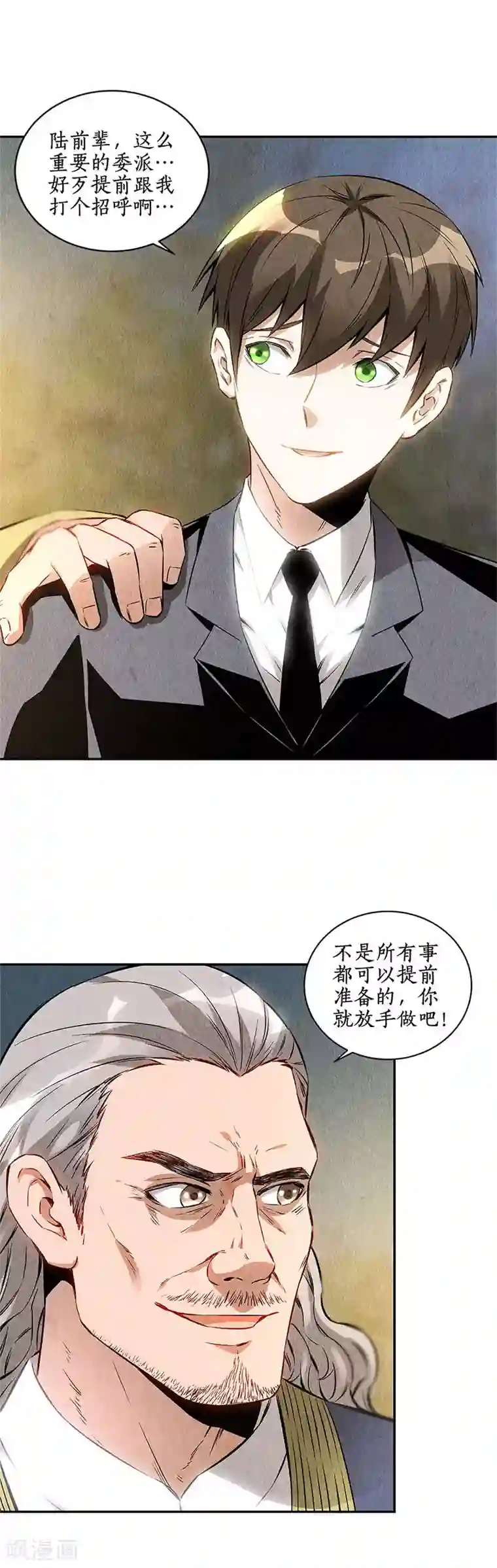 我本废柴第132话 委以重任