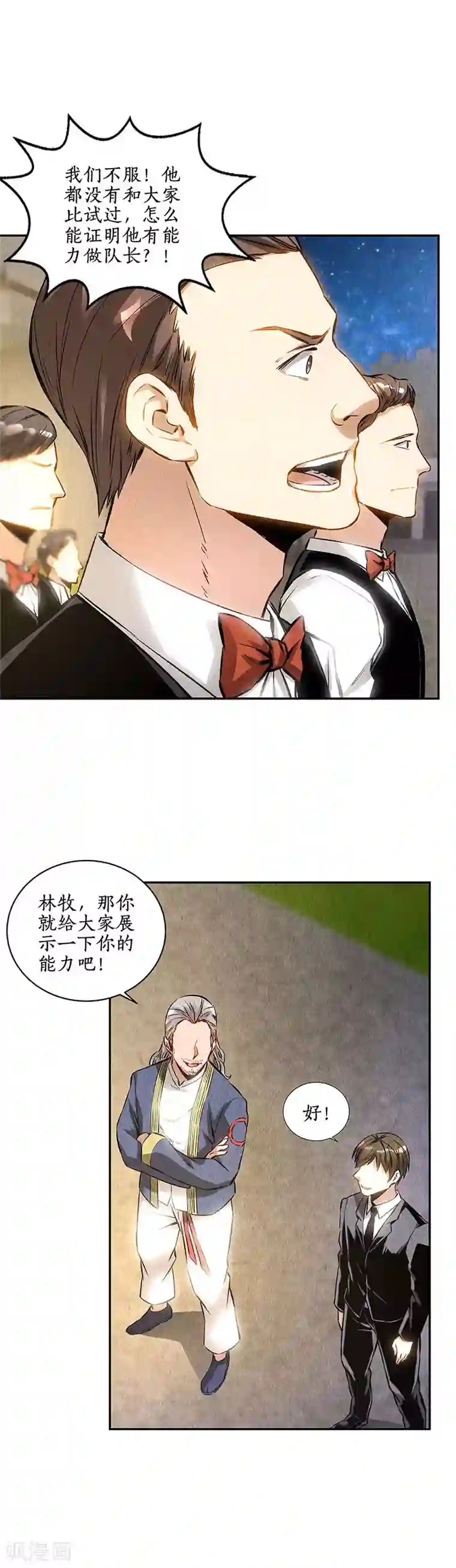 我本废柴第132话 委以重任