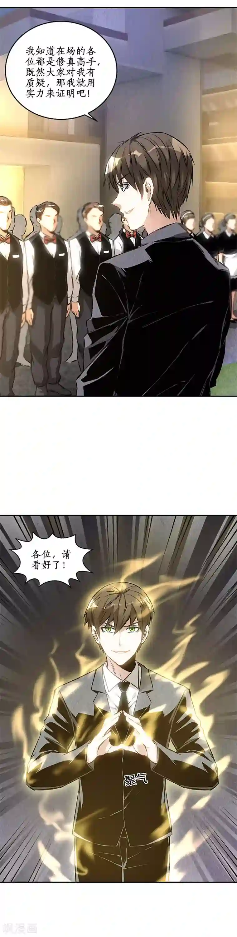 我本废柴第132话 委以重任