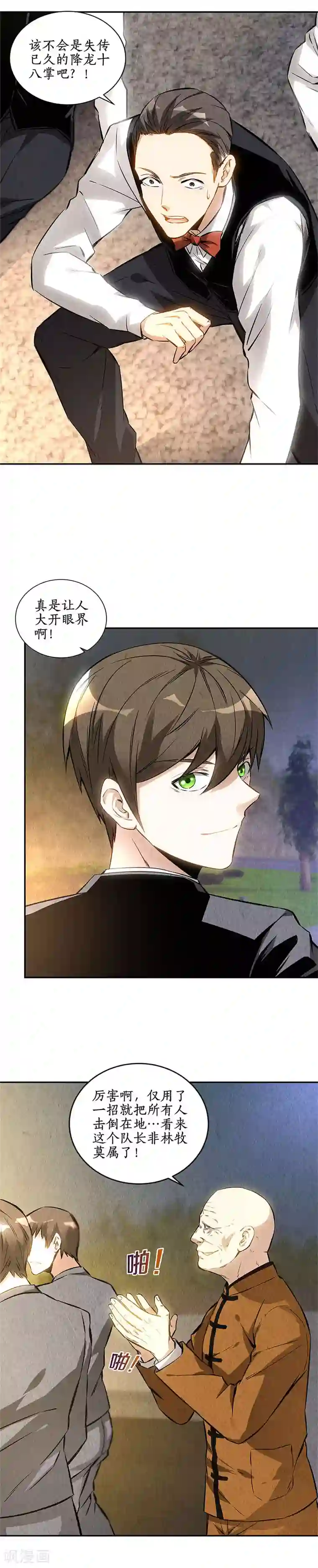 我本废柴第132话 委以重任