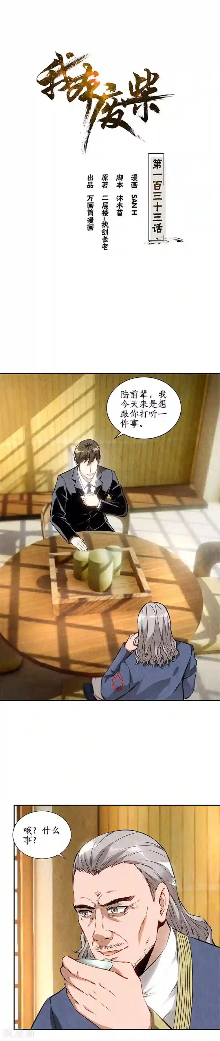 我本废柴第133话 冷兵器？！